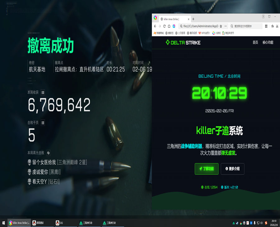 三角洲最强辅助软件效果